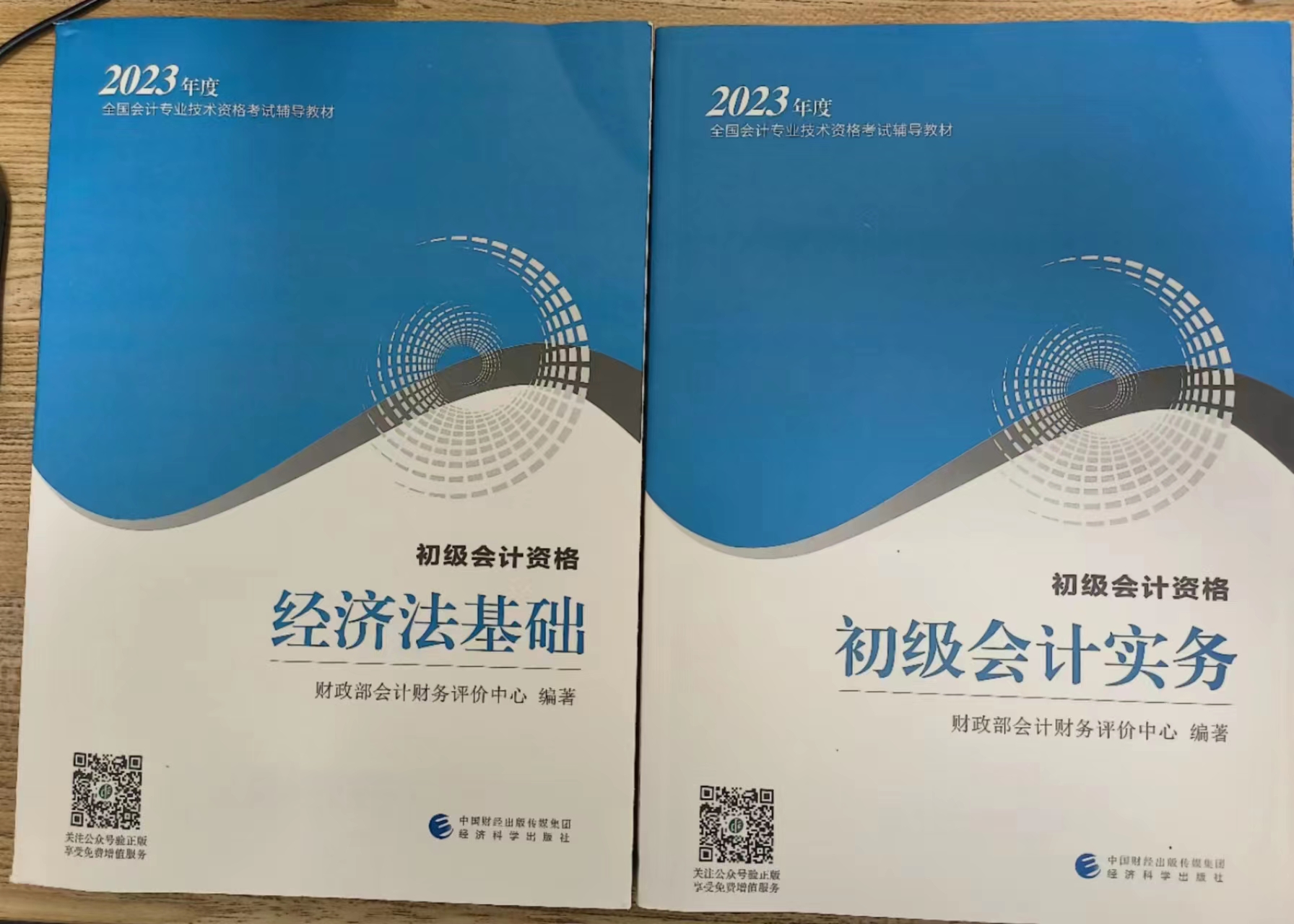 初级会计资格教材