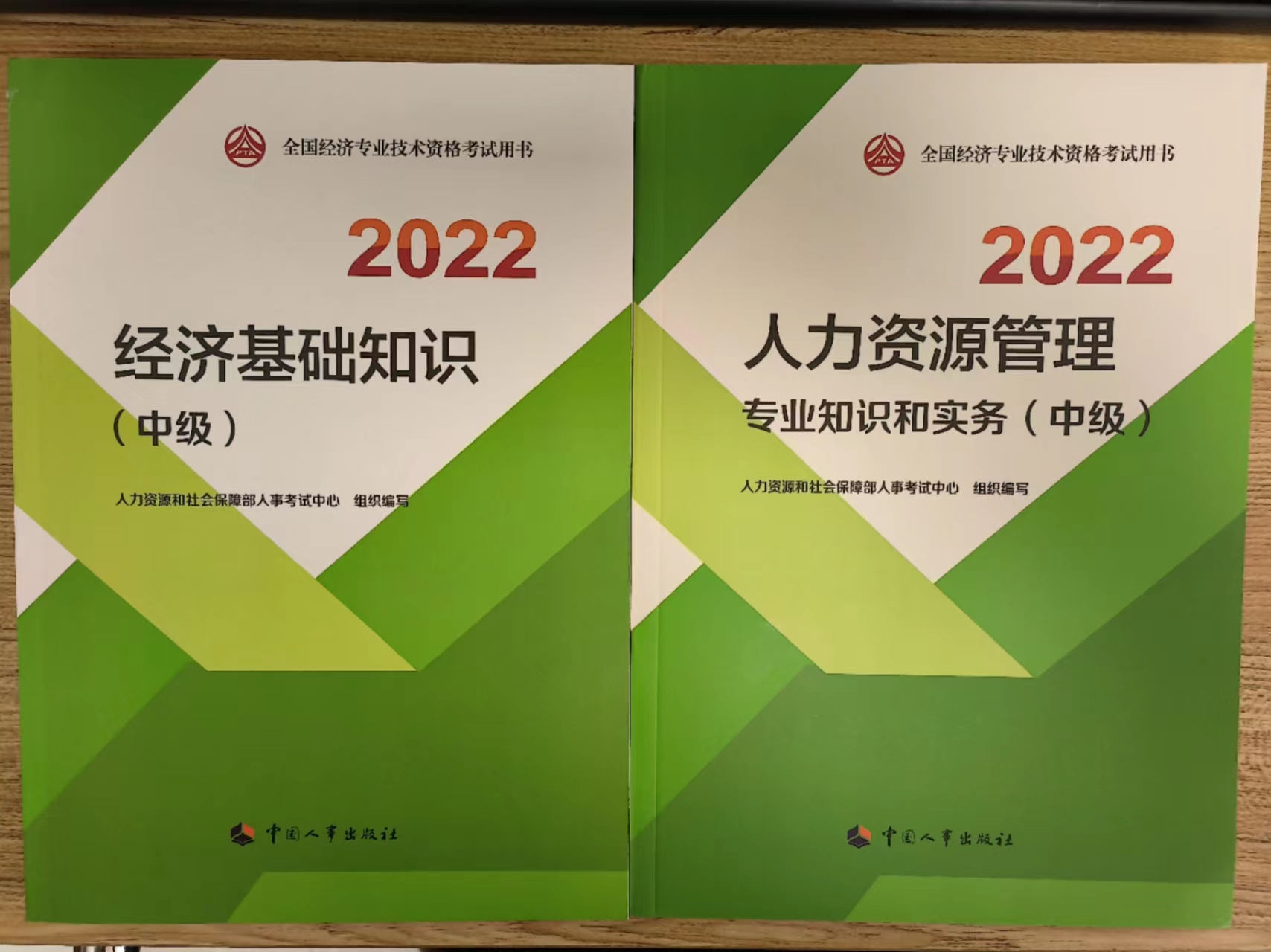 经济基础知识教材