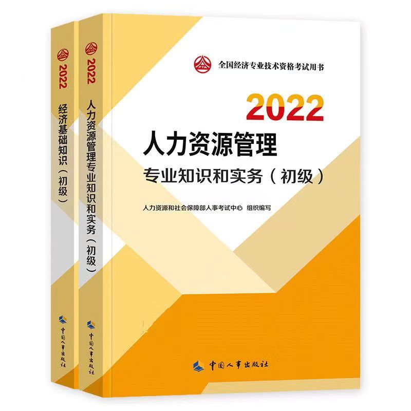 人力资源管理教材