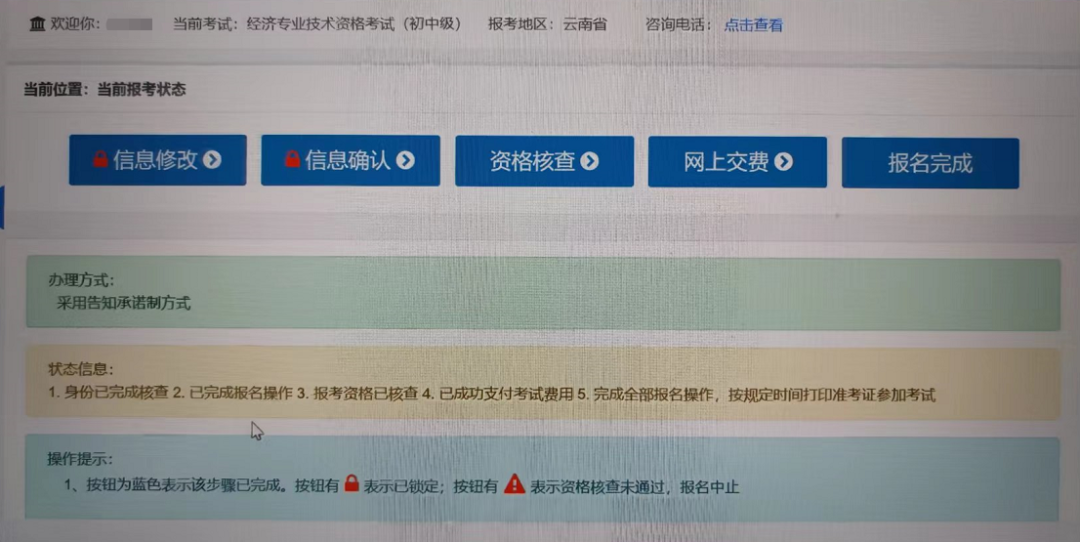 2024年经济师报名完成是什么状态？什么样的页面就是报名成功了？