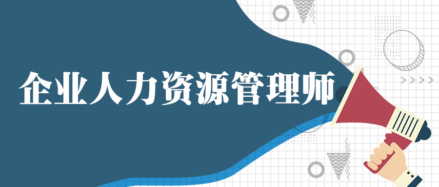 《薪税师》正式进入国家职业（工种）目录