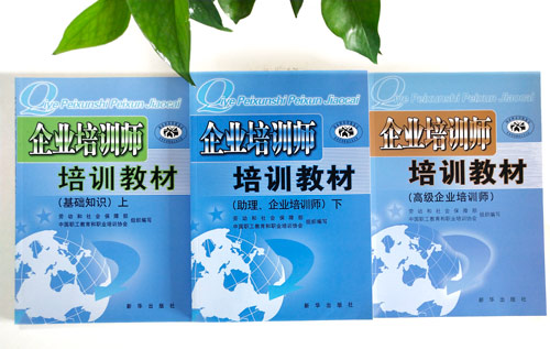 企业人力资源管理师三级教材