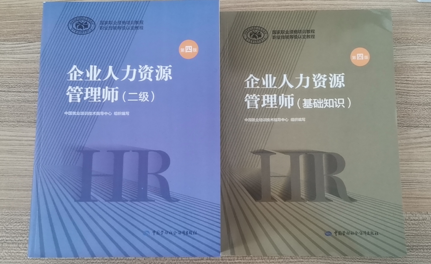 企业人力资源管理师二级教材