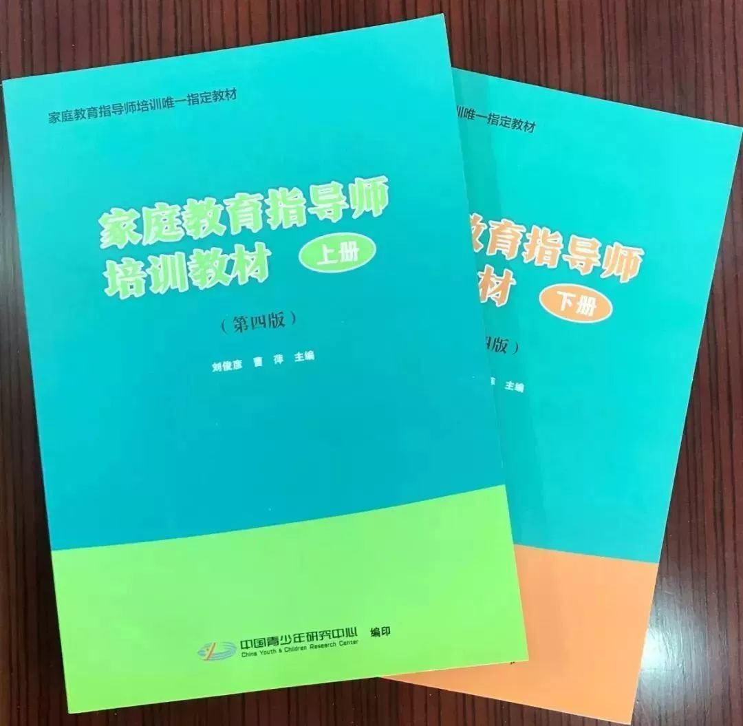 家庭教育指导师教材