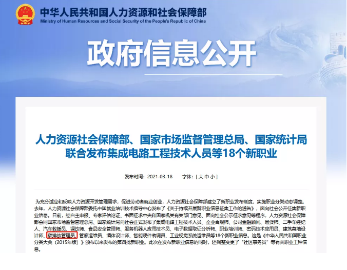 2021爆火的新职业--碳排放管理师，快点进来了解